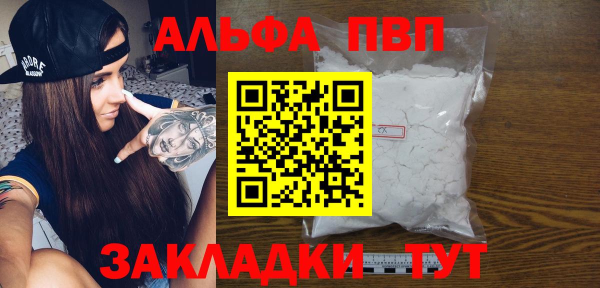 Рассказово  Альфа ПВП кристаллы  Alpha PVP Соль  А ПВП  Вход с VPN 
