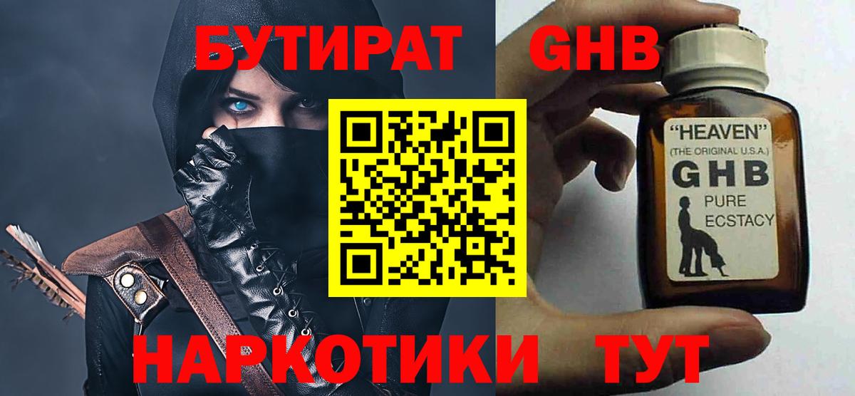 Бутират жидкий экстази Рассказово