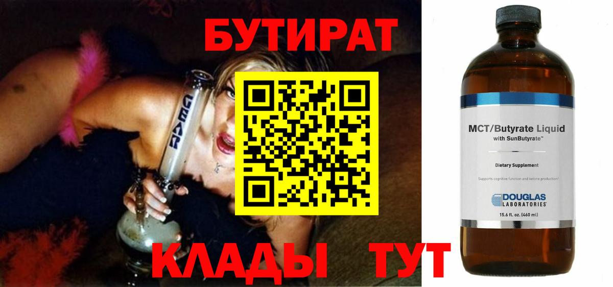 Рассказово  БУТИРАТ Butirat  Вход с VPN 