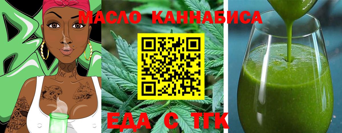 Еда ТГК конопля  Вход с VPN  Рассказово 