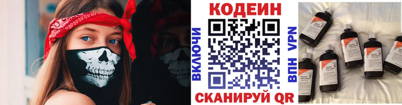 Кодеин Purple Drank  Рассказово 