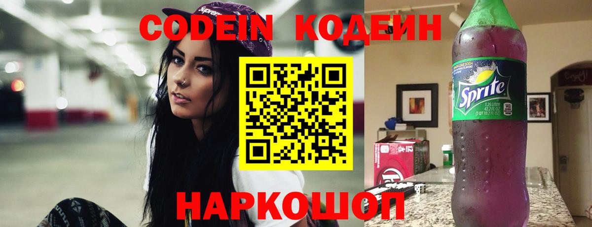 Кодеин напиток Lean (лин) Рассказово