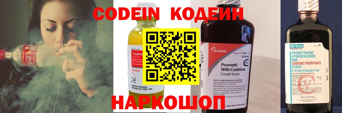 Кодеин напиток Lean (лин)  Вход с VPN  Рассказово  Codein Purple Drank 