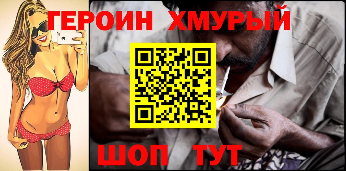ГЕРОИН  Рассказово  Героин Heroin 