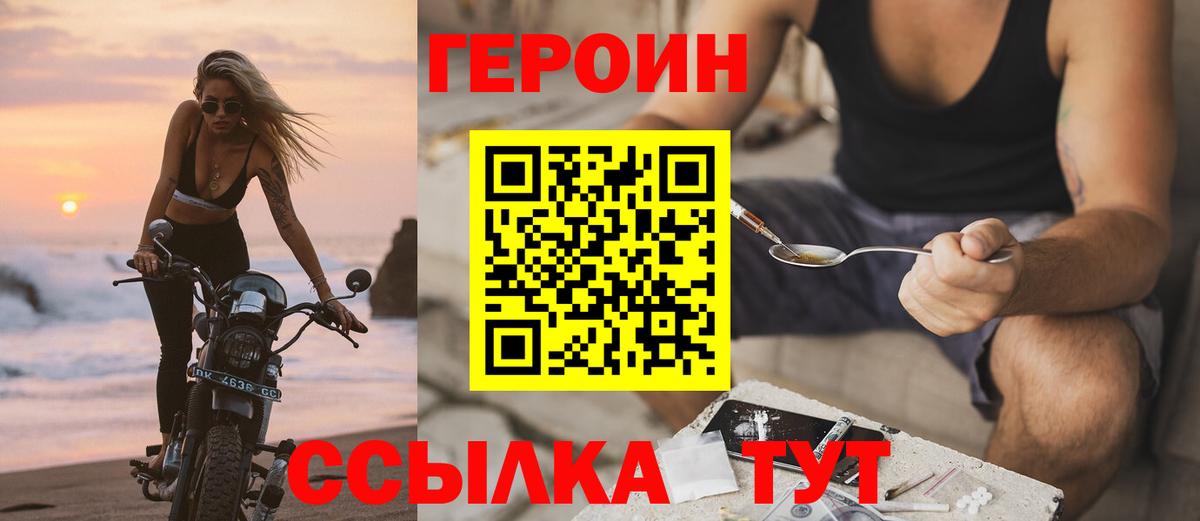 ГЕРОИН хмурый Рассказово