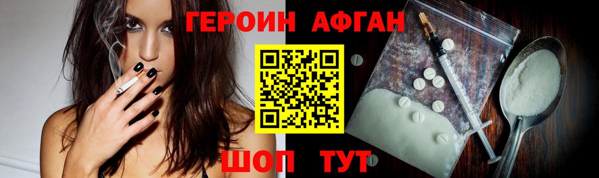 ГЕРОИН афганец  Вход с VPN  Героин  Рассказово 