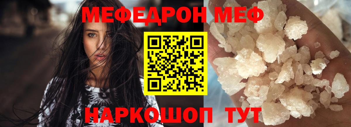МЯУ-МЯУ  МЕФ mephedrone  Вход с VPN  Мефедрон VHQ  Рассказово 