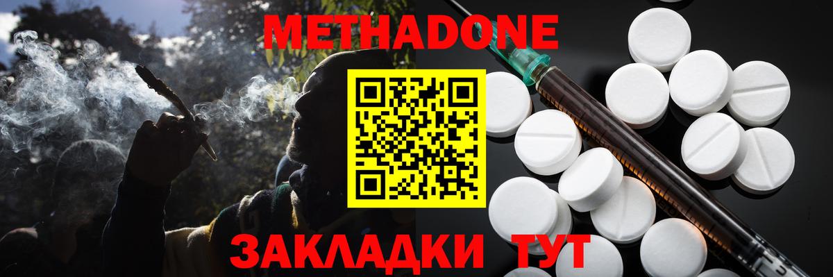 Метадон кристалл  МЕТАДОН methadone  Вход с VPN  Рассказово 
