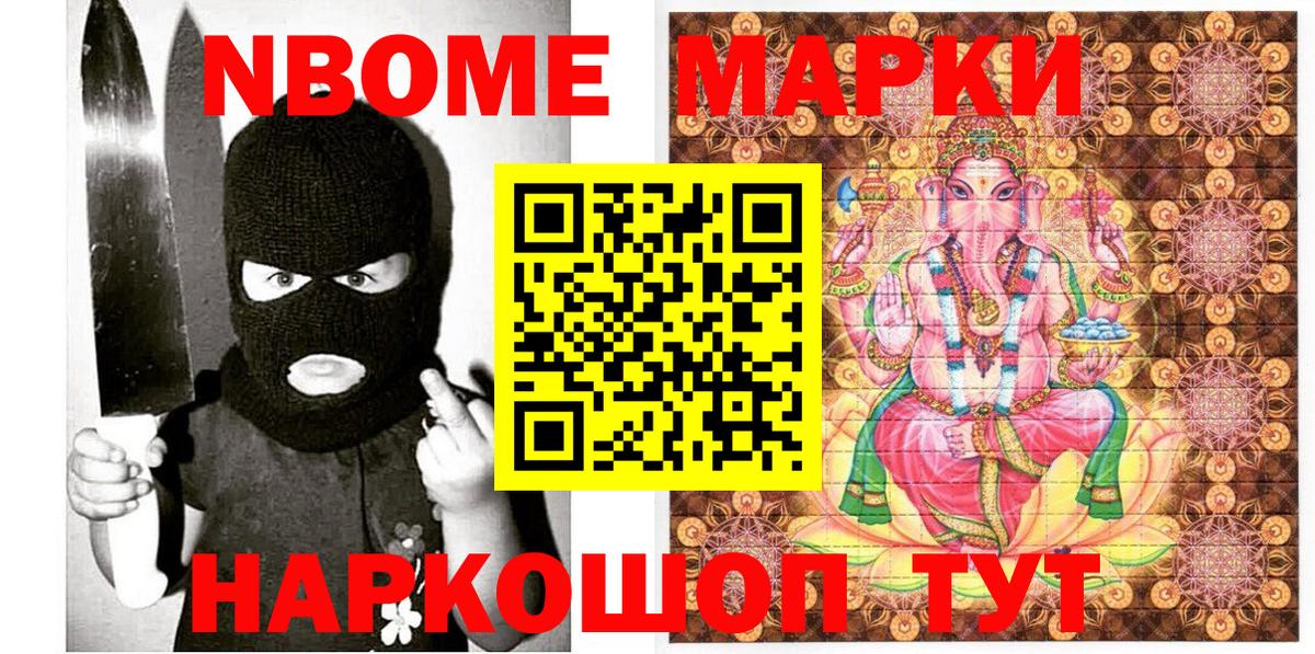 Марки 25I-NBOMe 1500мкг Рассказово